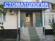 Стоматология инновационных технологий - фото1