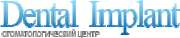 Стоматологическая клиника Дентал Имплант - логотип